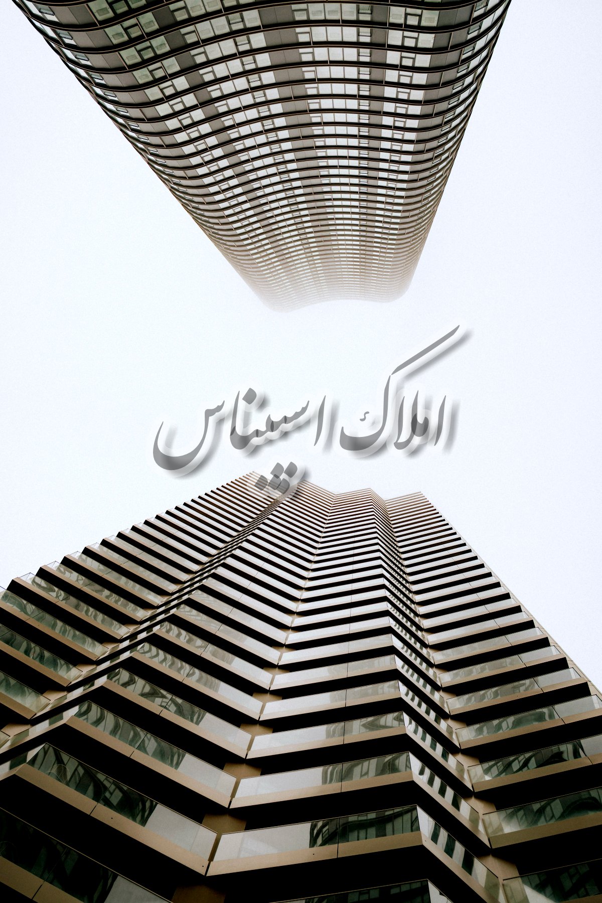  املاک اسپیناس بندر انزلی