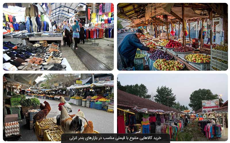 بازارهای بندر انزلی